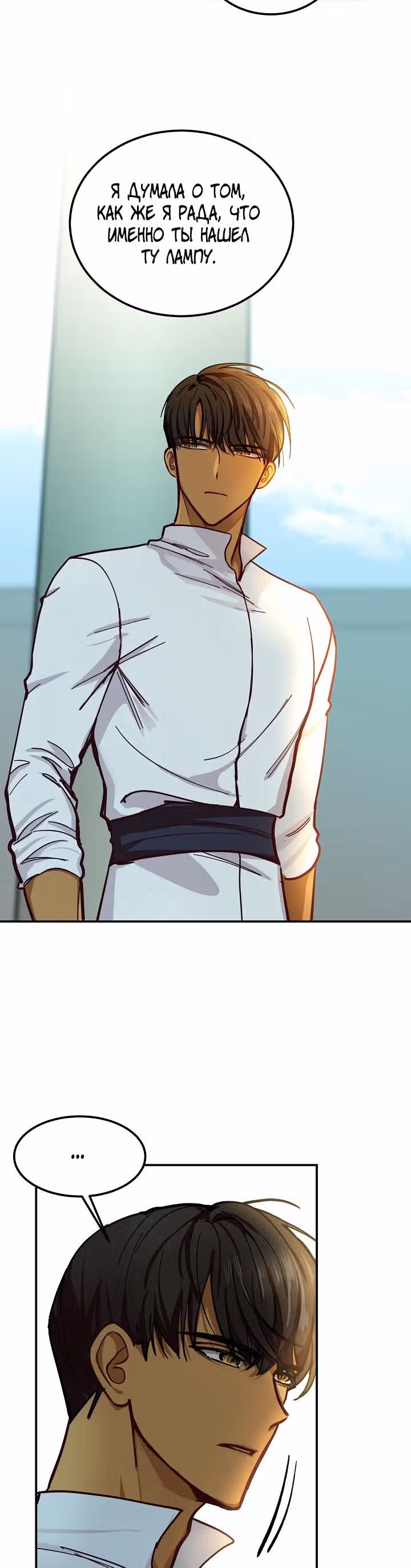 Амина из Лампы — Том 1 · Глава 33, страница 30