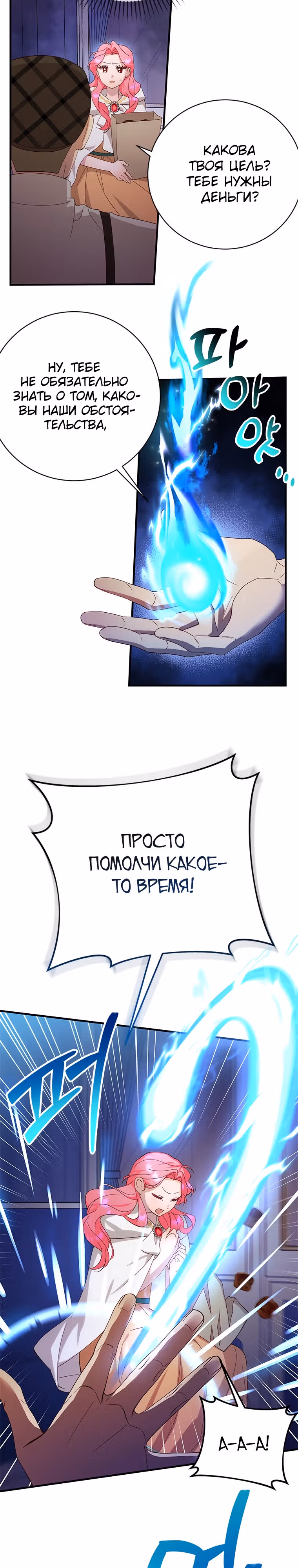 Я случайно украла невинность тирана — Том 1 · Глава 11, страница 23
