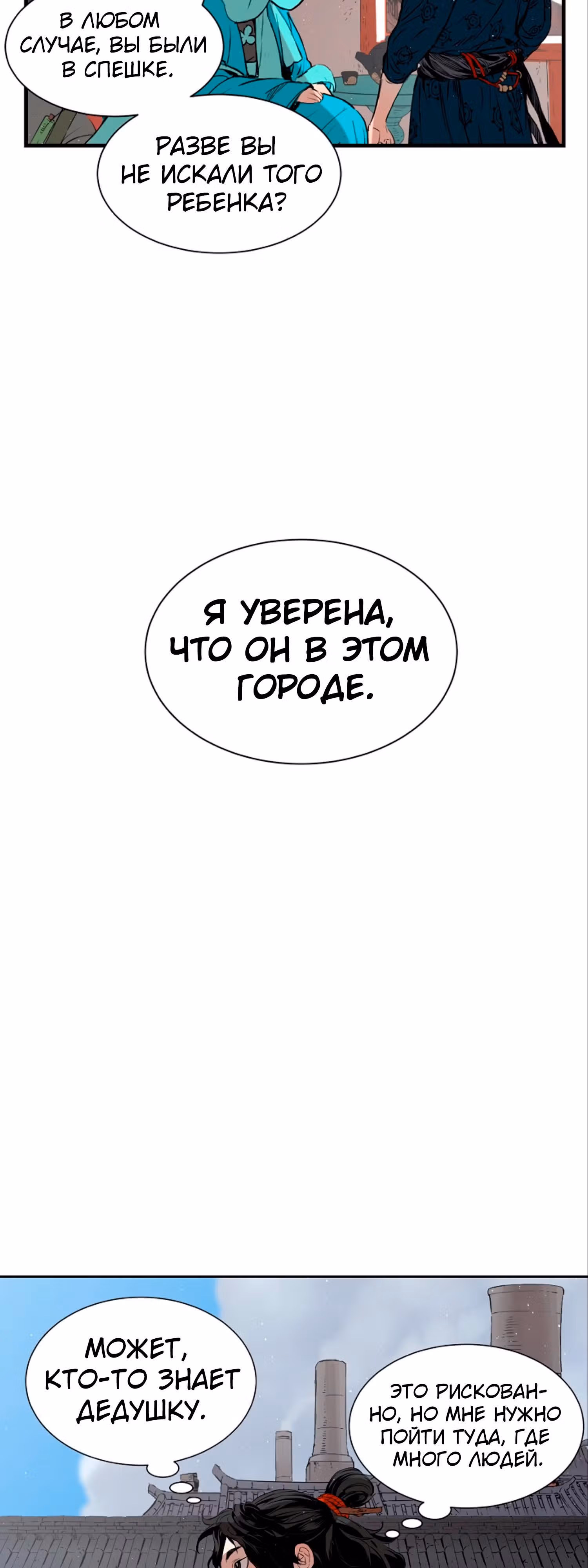 Дитя дома клинков — Том 1 · Глава 29, страница 21
