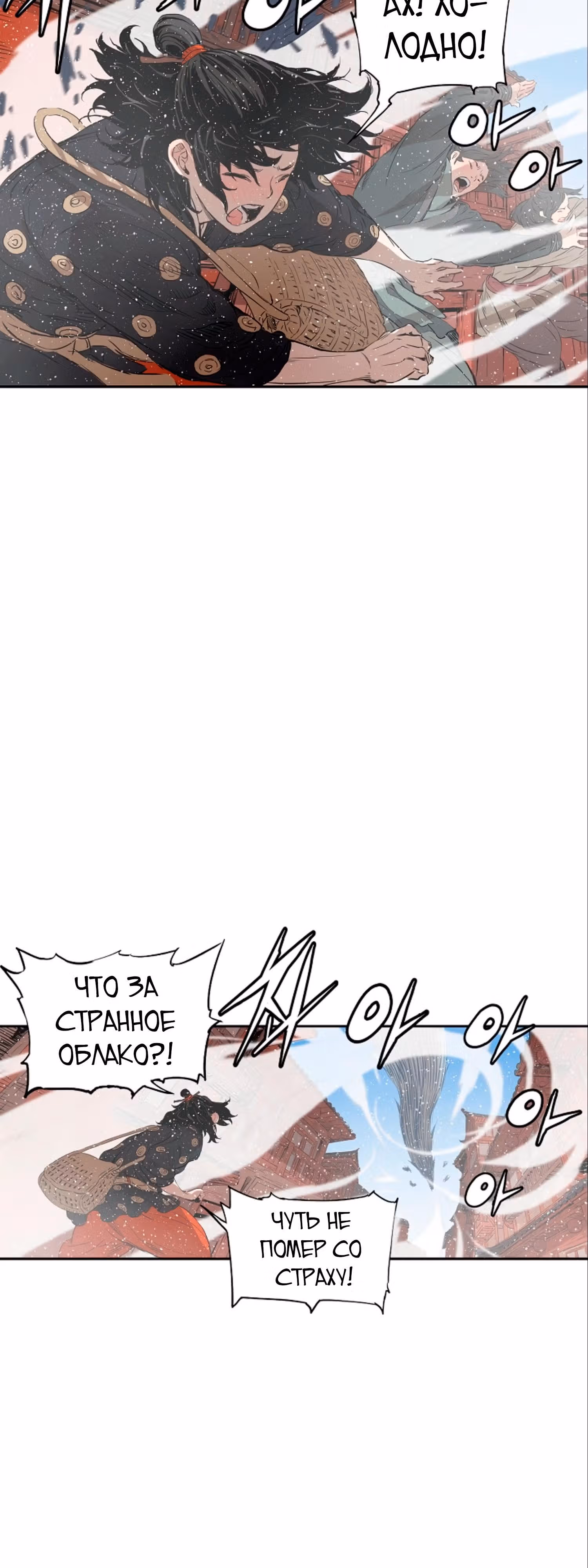Дитя дома клинков — Том 1 · Глава 29, страница 30