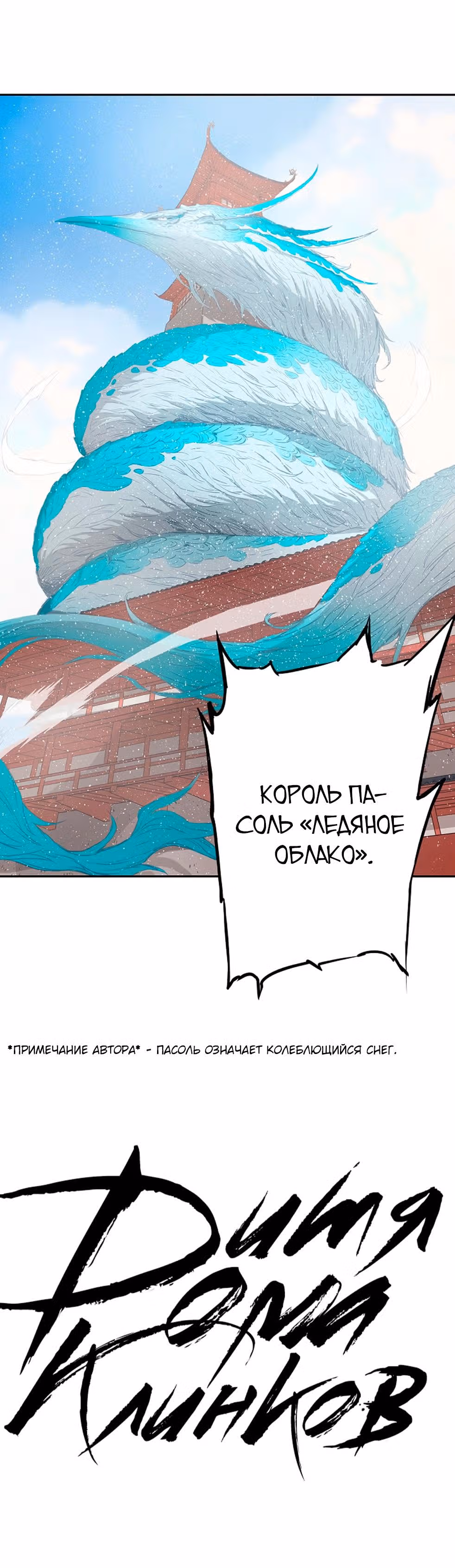 Дитя дома клинков — Том 1 · Глава 29, страница 49