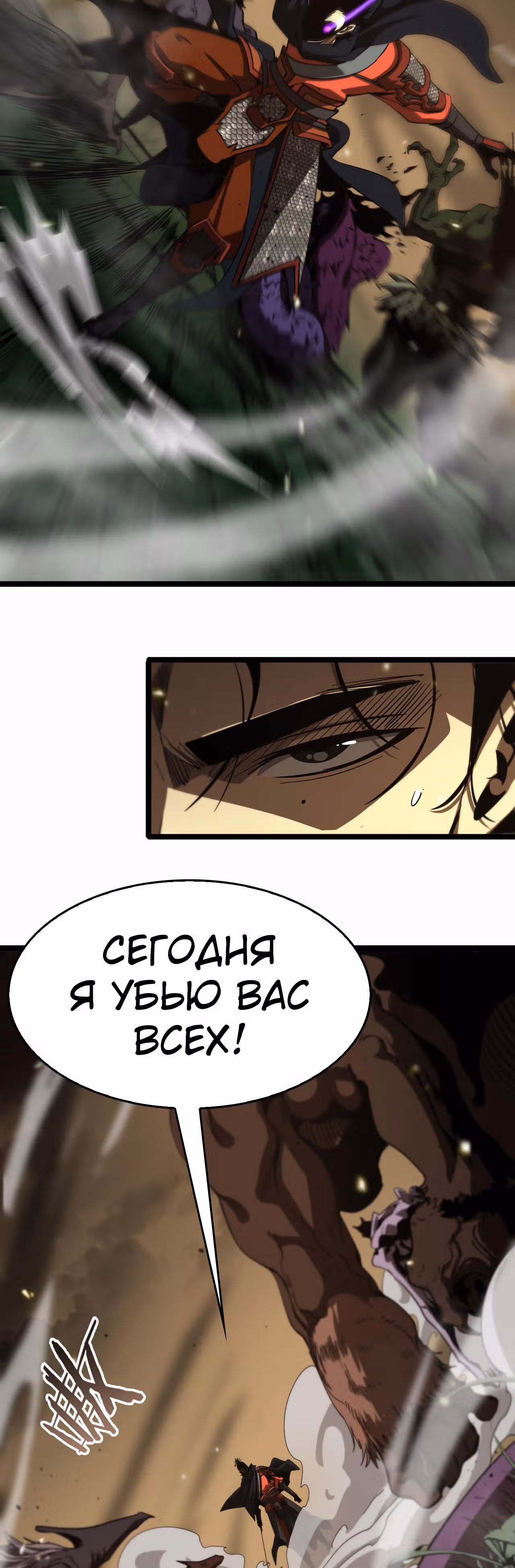 Система судного дня — Том 1 · Глава 102, страница 24