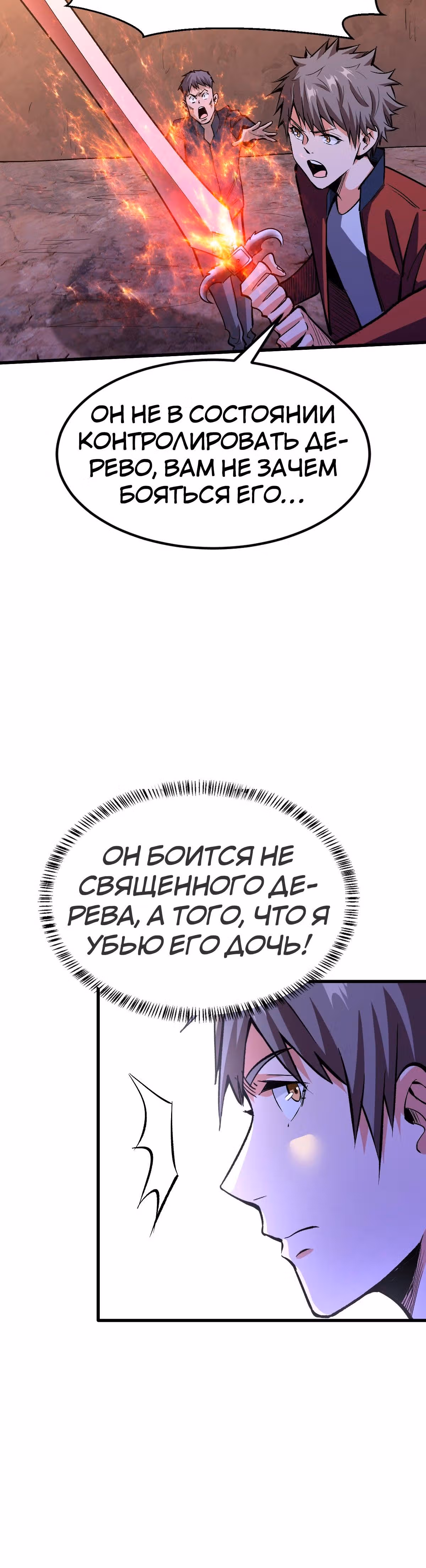 Я переродился ради величия — Том 1 · Глава 36, страница 16