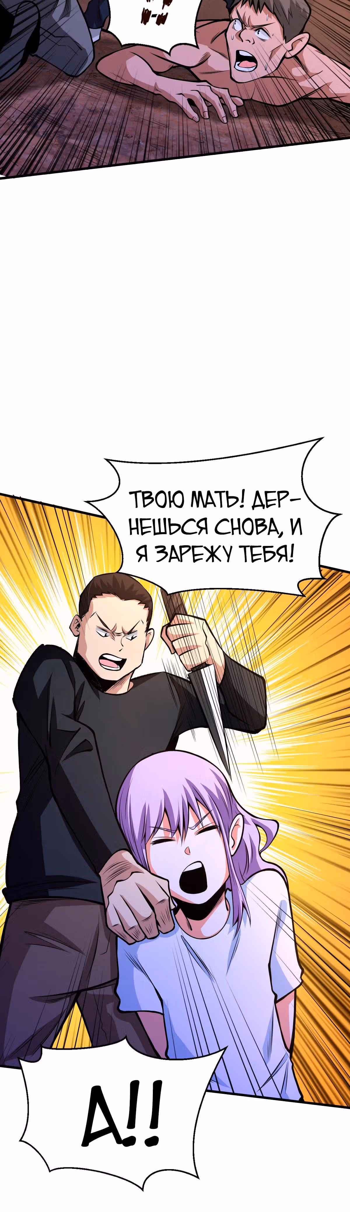 Я переродился ради величия — Том 1 · Глава 36, страница 19