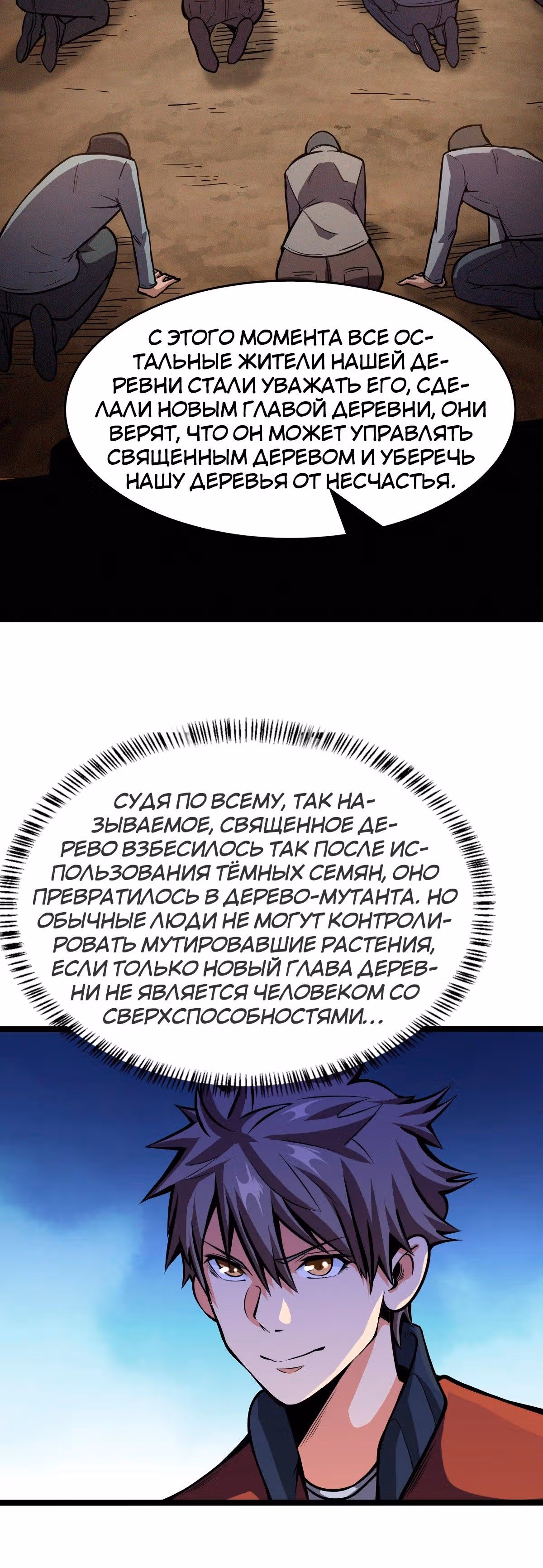 Я переродился ради величия — Том 1 · Глава 36, страница 4