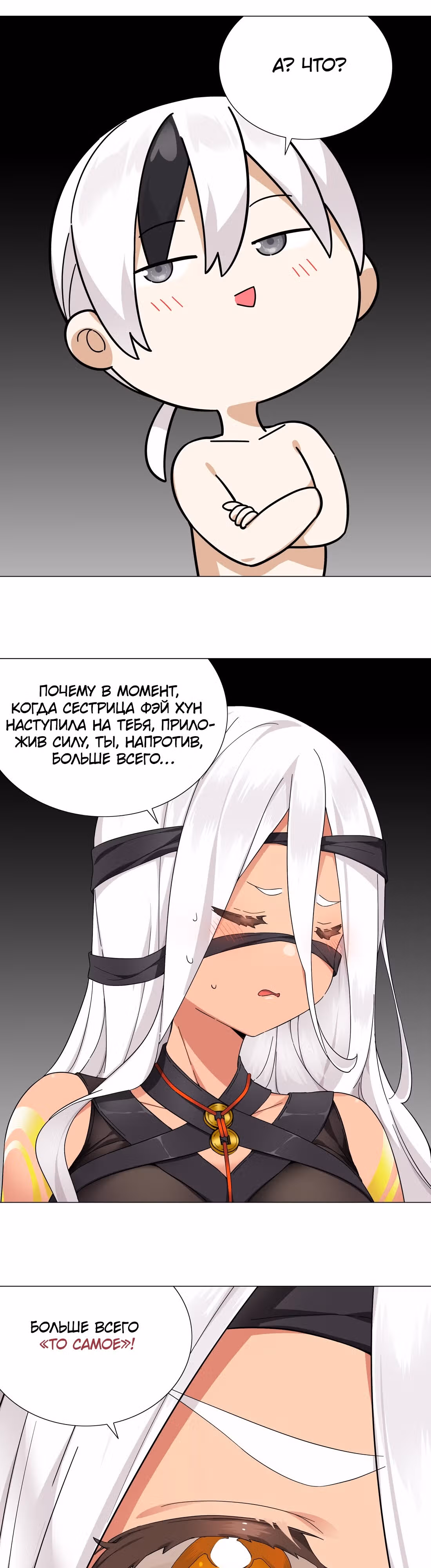 Моих любовниц так много, что пришлось вознестись на небеса — Том 1 · Глава 72, страница 11
