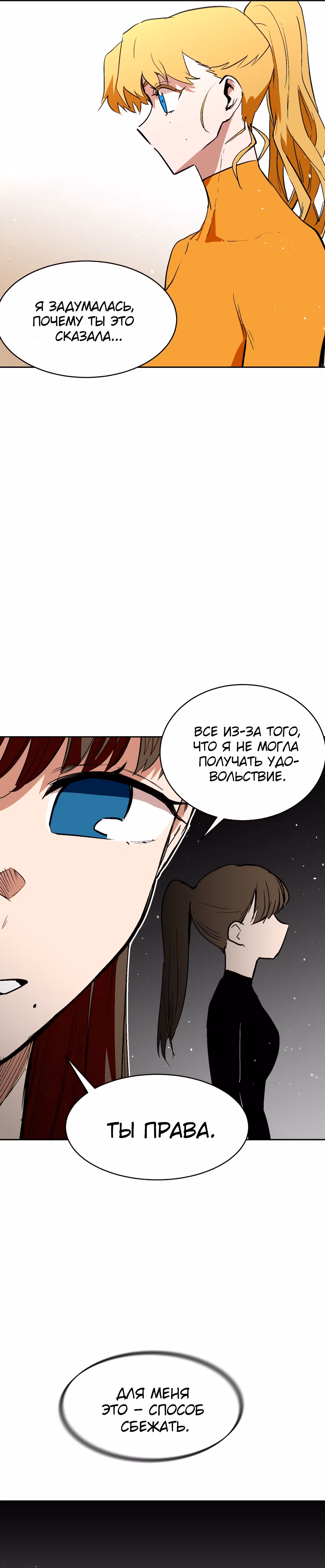 Воркаут — Том 1 · Глава 38, страница 26