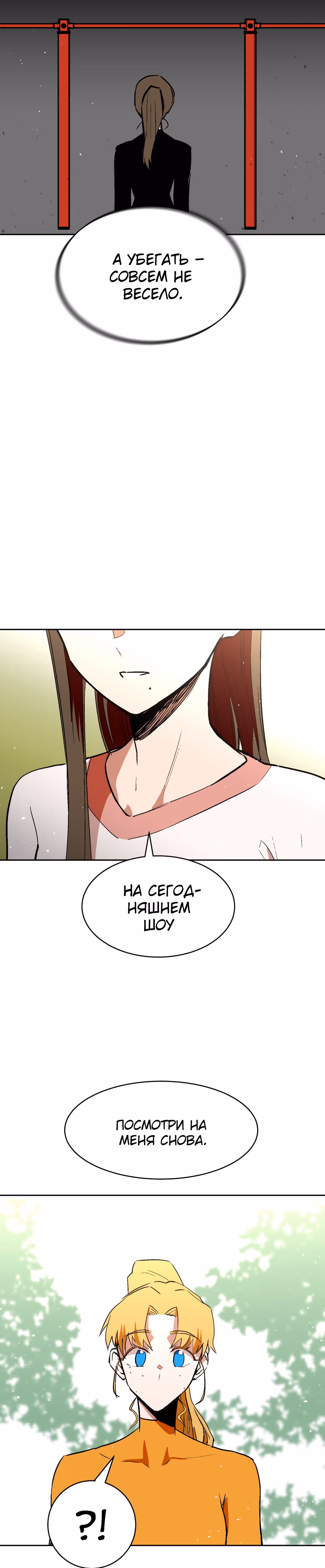 Воркаут — Том 1 · Глава 38, страница 27