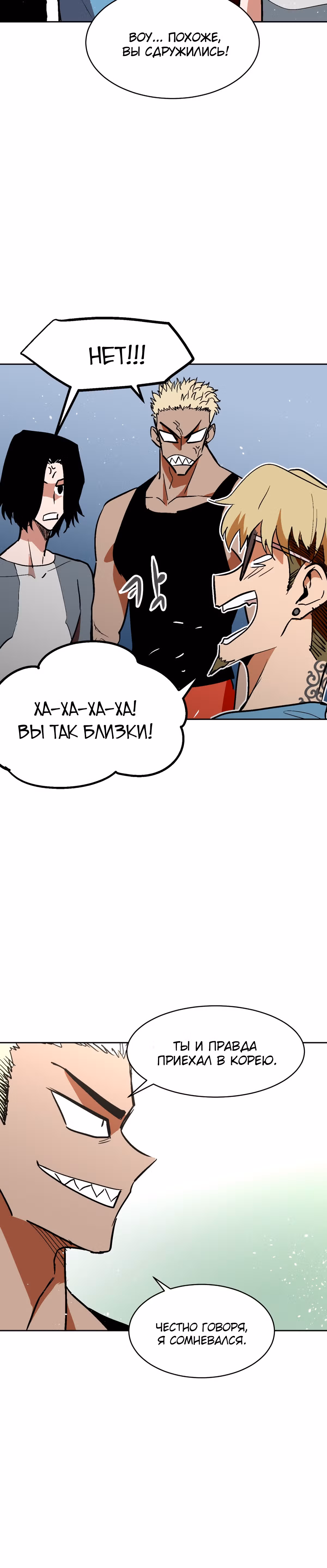 Воркаут — Том 1 · Глава 38, страница 4