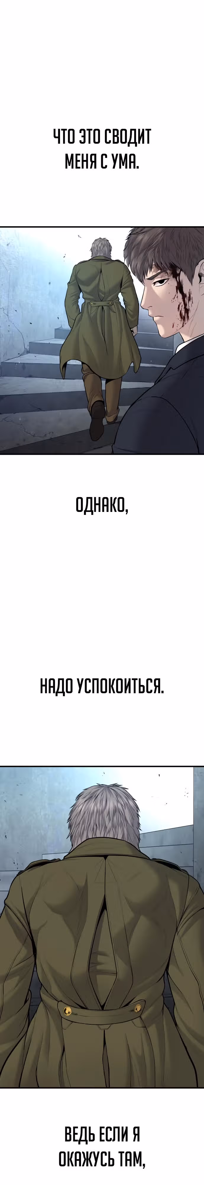 Менеджер Ким — Том 1 · Глава 79, страница 3