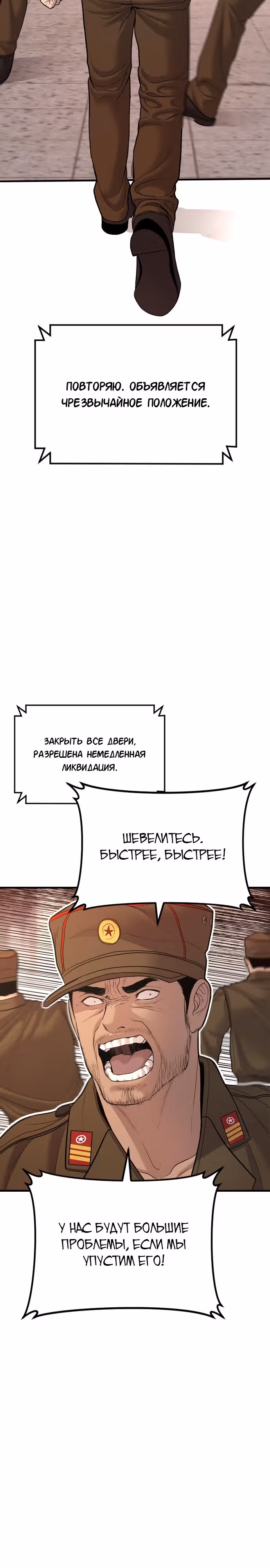 Менеджер Ким — Том 1 · Глава 79, страница 45