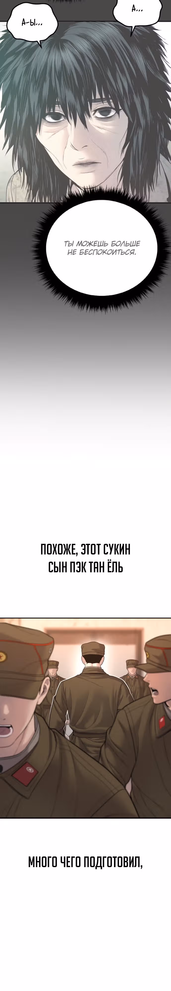 Менеджер Ким — Том 1 · Глава 79, страница 49