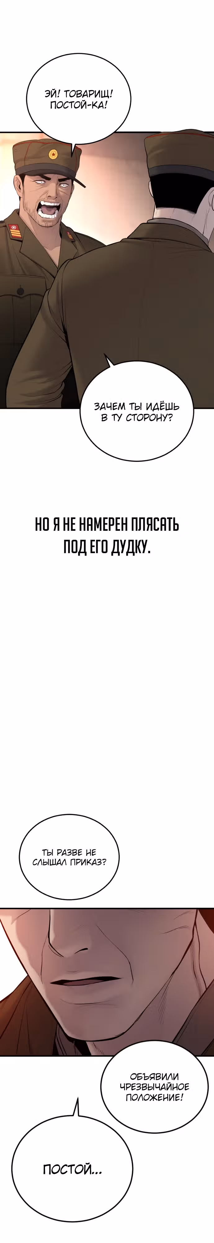 Менеджер Ким — Том 1 · Глава 79, страница 50