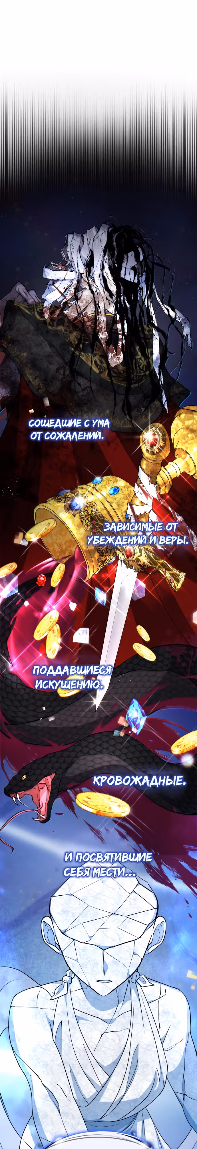 Реджина-Рена: тебе, кого я не могу простить — Том 1 · Глава 33, страница 15