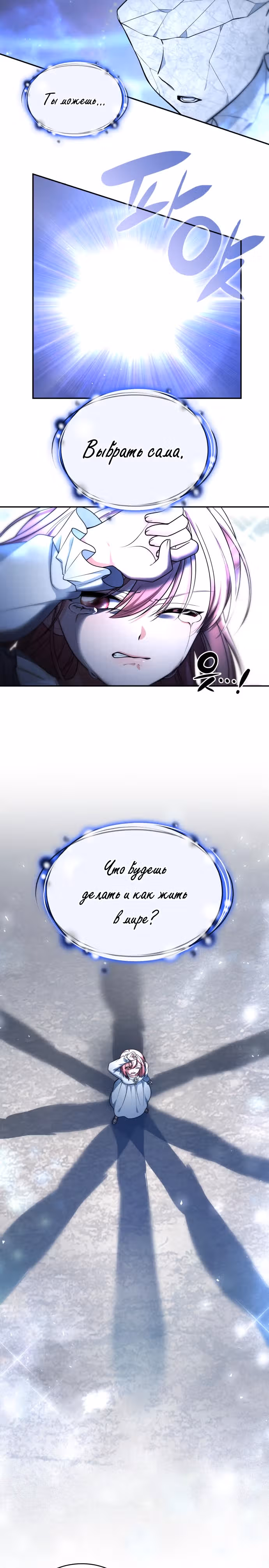 Реджина-Рена: тебе, кого я не могу простить — Том 1 · Глава 33, страница 18