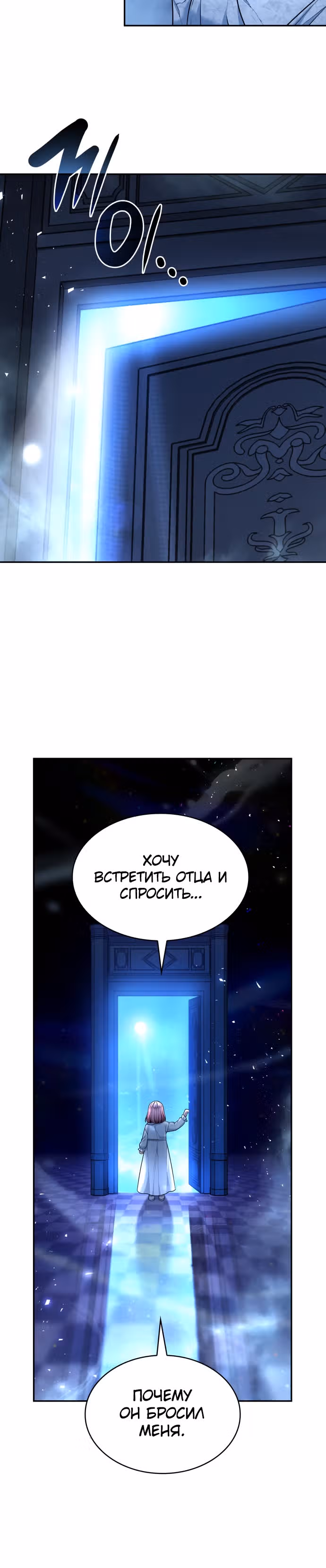 Реджина-Рена: тебе, кого я не могу простить — Том 1 · Глава 33, страница 24