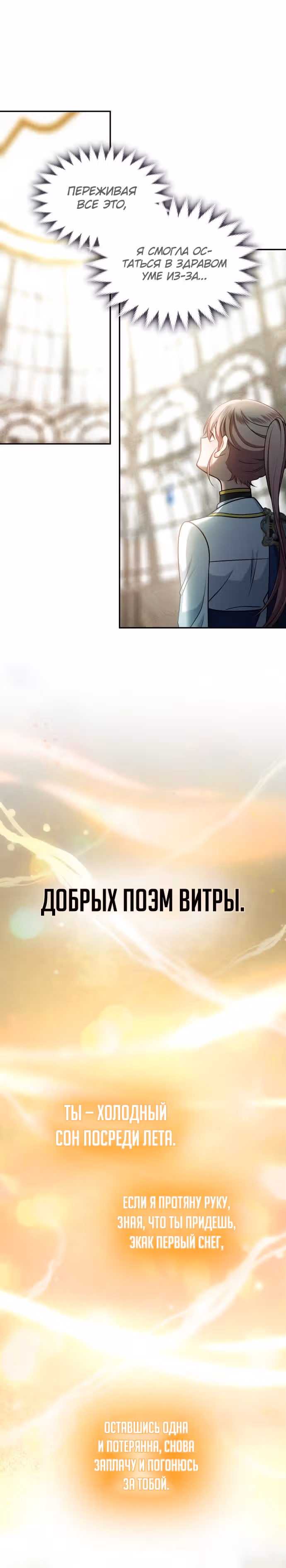 Реджина-Рена: тебе, кого я не могу простить — Том 1 · Глава 33, страница 43