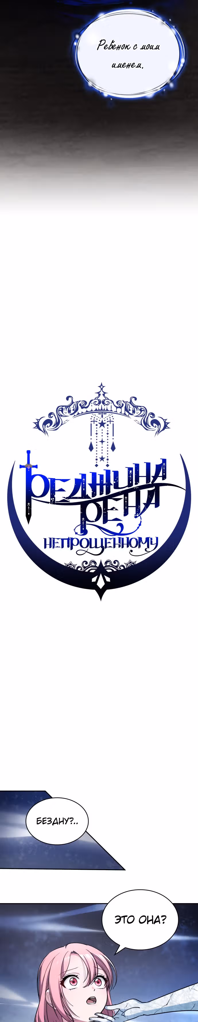 Реджина-Рена: тебе, кого я не могу простить — Том 1 · Глава 33, страница 9