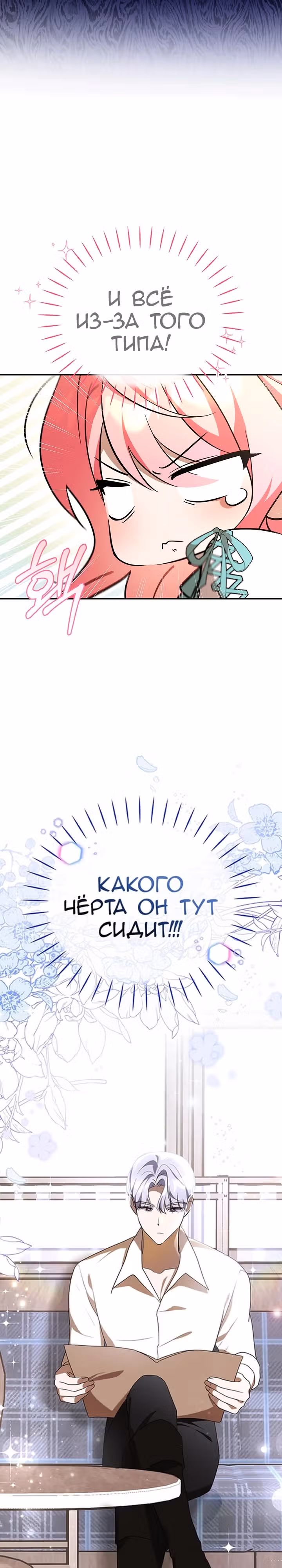 Я убаюкивала тебя не для того, чтобы ты стал мною одержим — Том 1 · Глава 6, страница 3