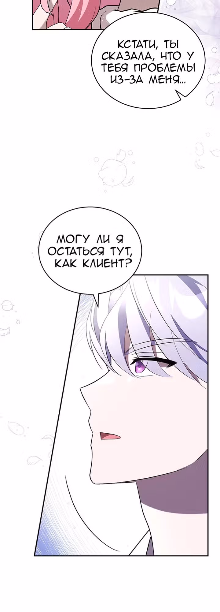Я убаюкивала тебя не для того, чтобы ты стал мною одержим — Том 1 · Глава 6, страница 6