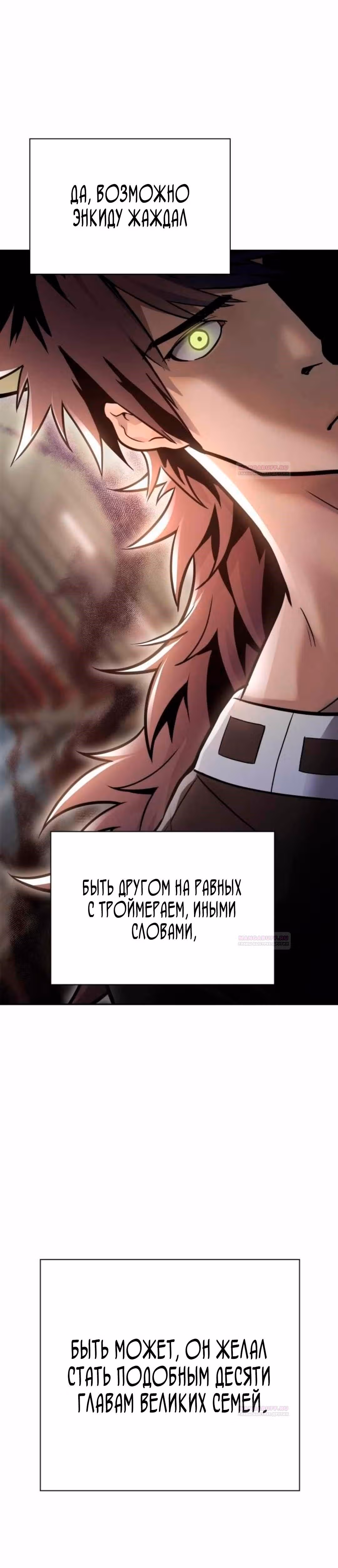 Башня Бога — Том 3 · Глава 201, страница 45