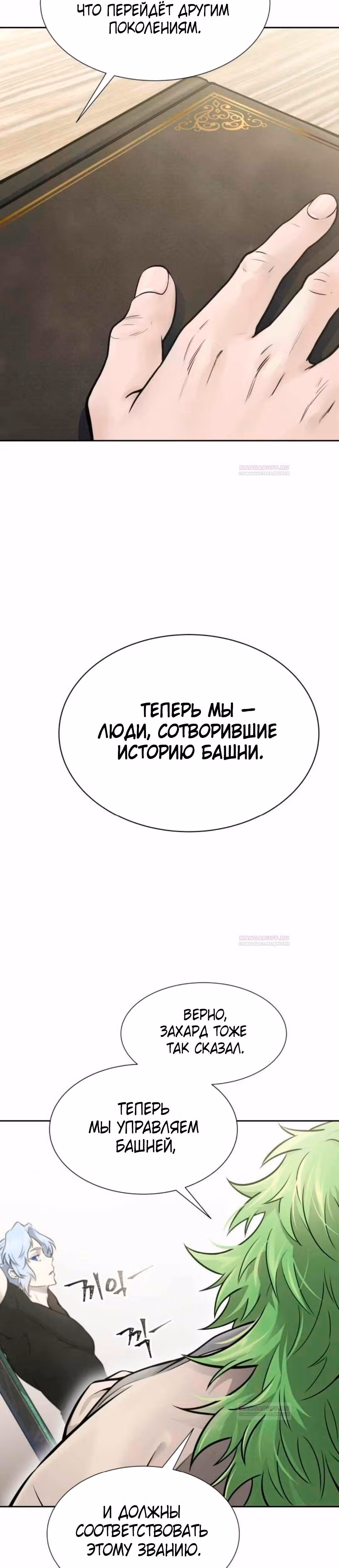 Башня Бога — Том 3 · Глава 201, страница 53