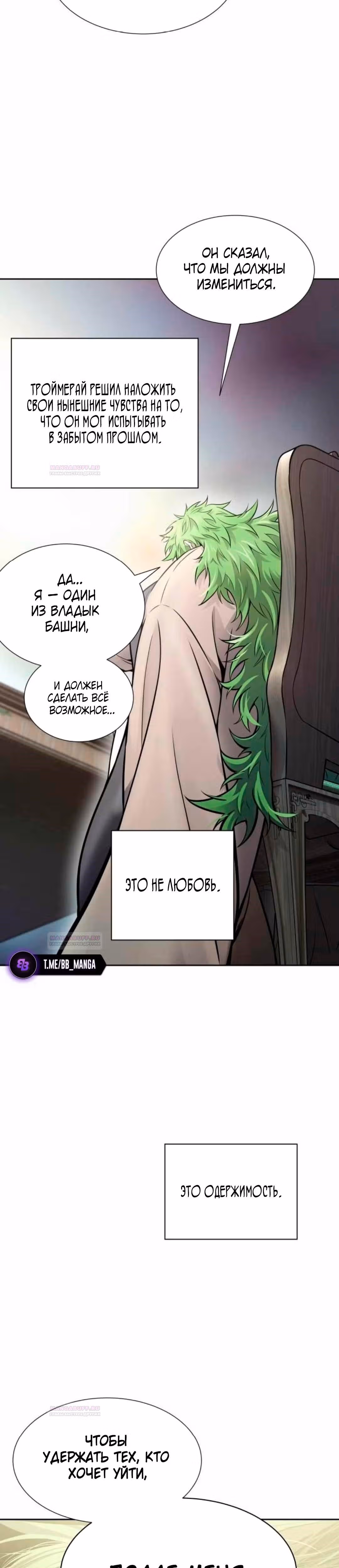 Башня Бога — Том 3 · Глава 201, страница 54