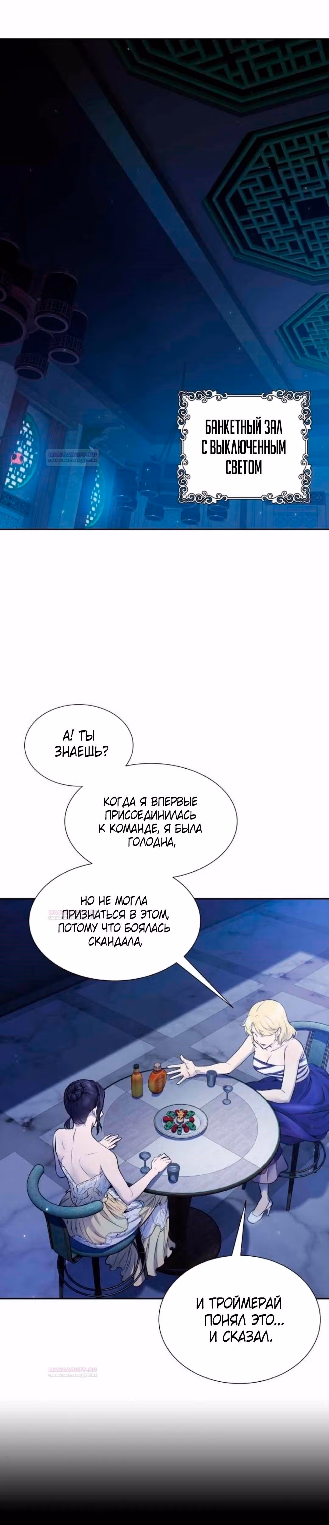 Башня Бога — Том 3 · Глава 201, страница 56