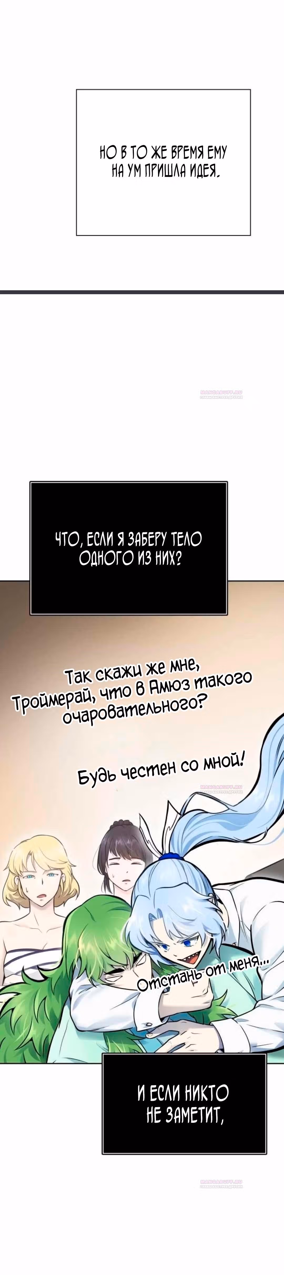 Башня Бога — Том 3 · Глава 201, страница 10
