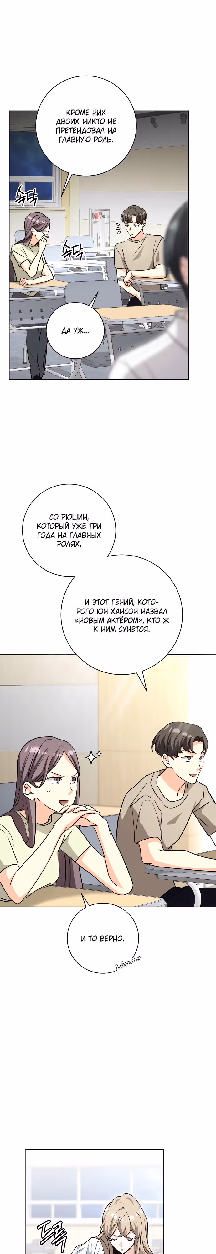 Аура гениального актера — Том 1 · Глава 25, страница 13