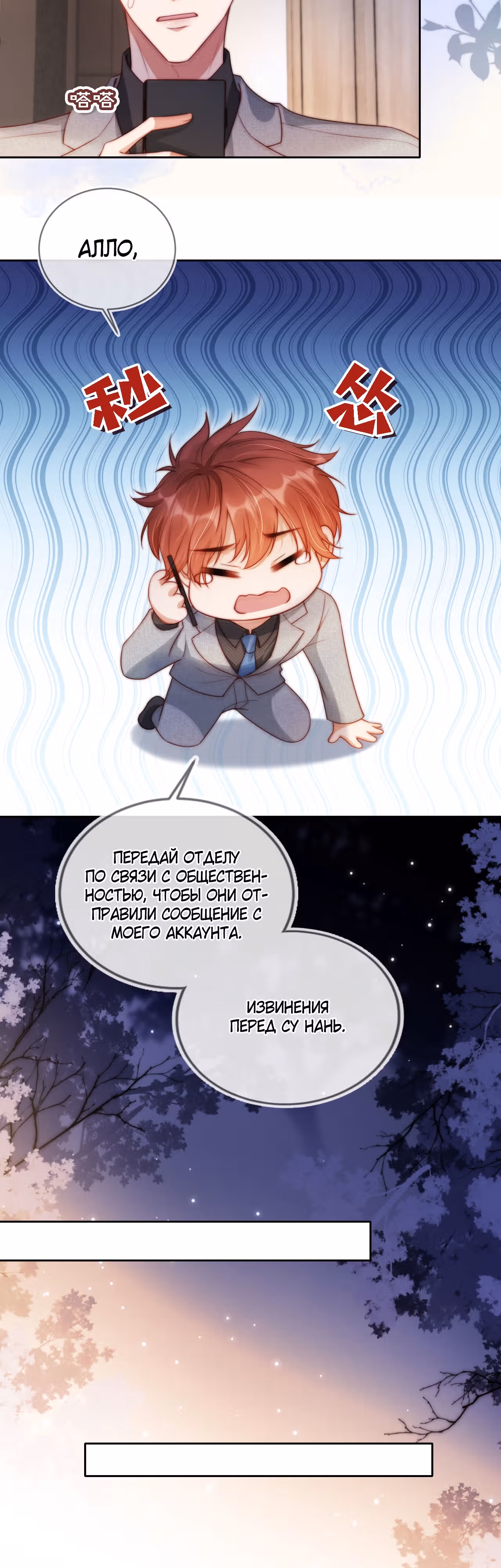 Этот развод принёс мне миллиарды долларов — Том 1 · Глава 10, страница 14
