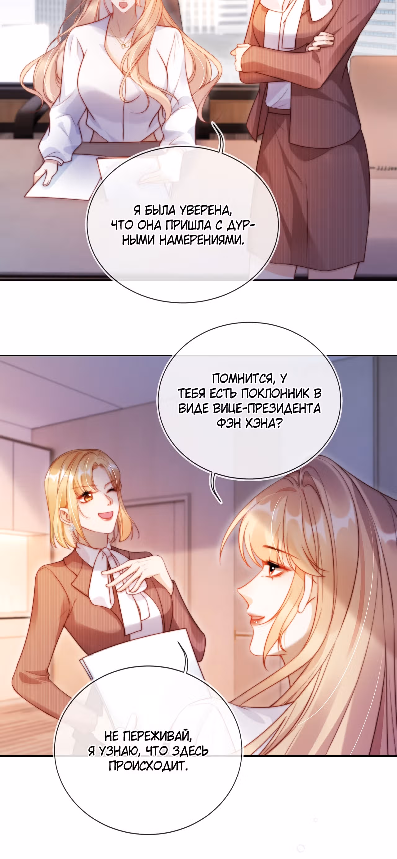 Этот развод принёс мне миллиарды долларов — Том 1 · Глава 10, страница 20