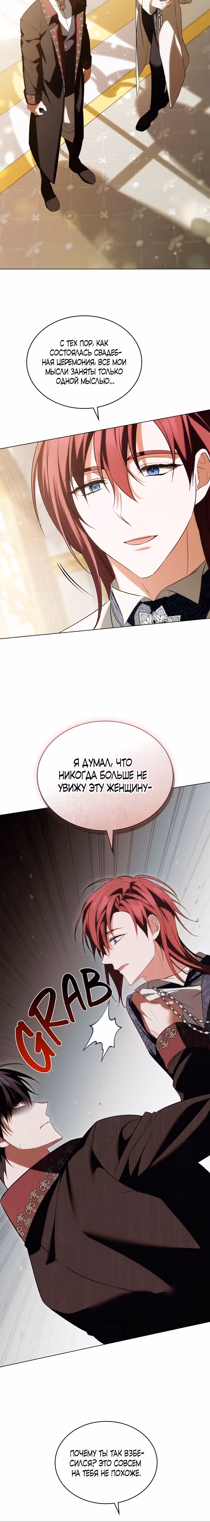 Это не моё обещание — Том 1 · Глава 6, страница 19