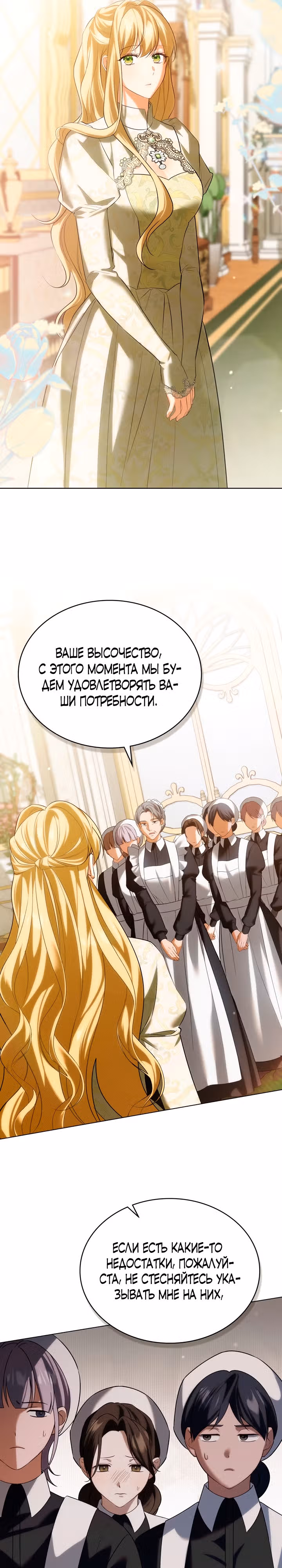 Это не моё обещание — Том 1 · Глава 6, страница 25