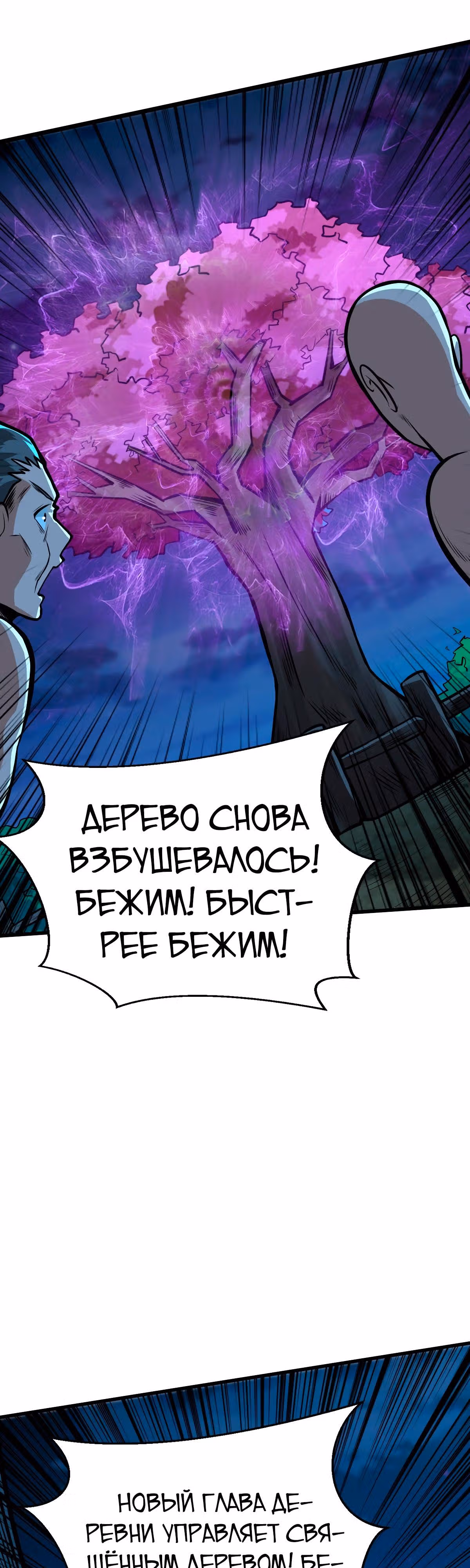 Я переродился ради величия — Том 1 · Глава 37, страница 11