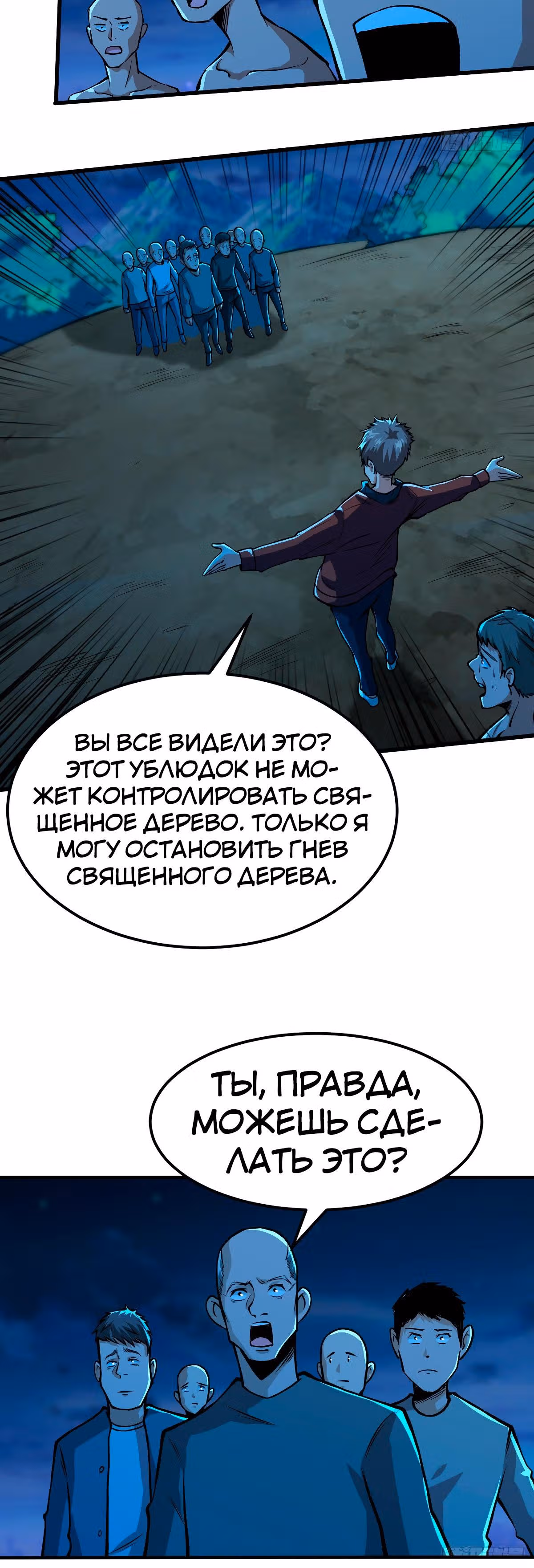 Я переродился ради величия — Том 1 · Глава 37, страница 15