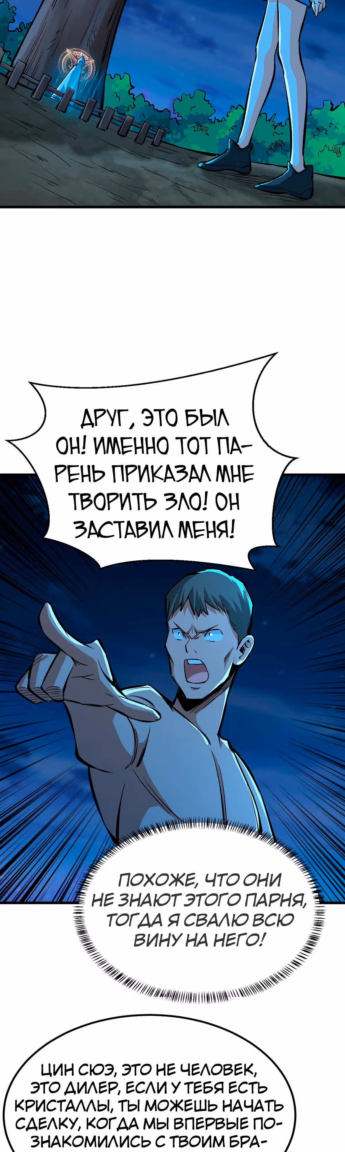Я переродился ради величия — Том 1 · Глава 37, страница 9