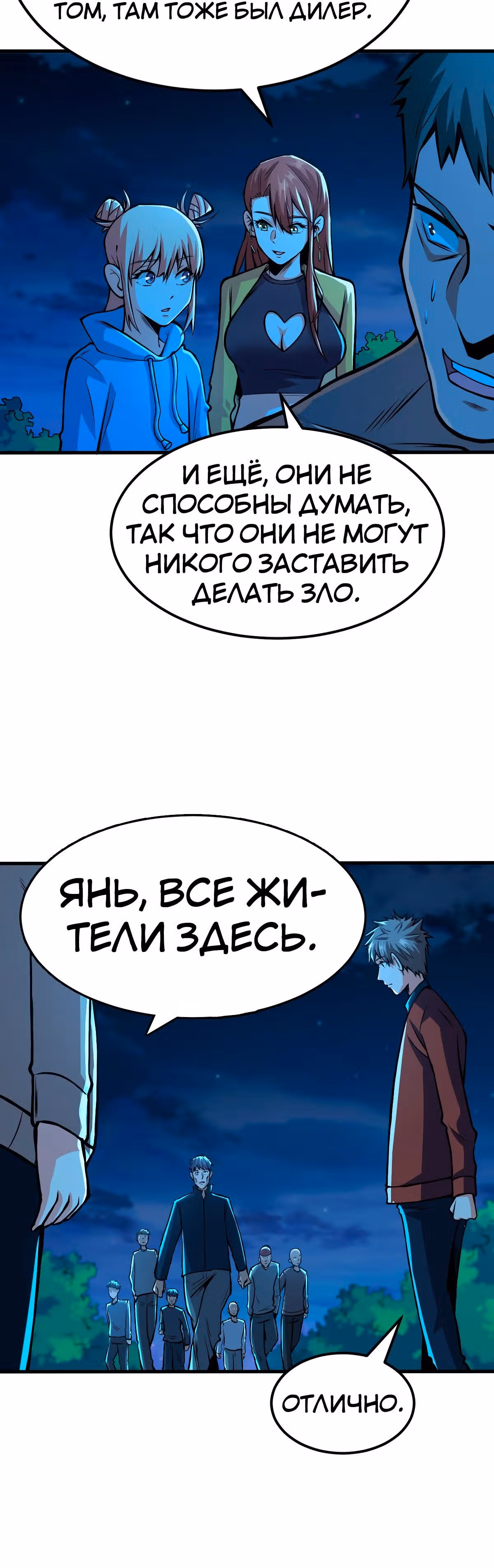 Я переродился ради величия — Том 1 · Глава 37, страница 10