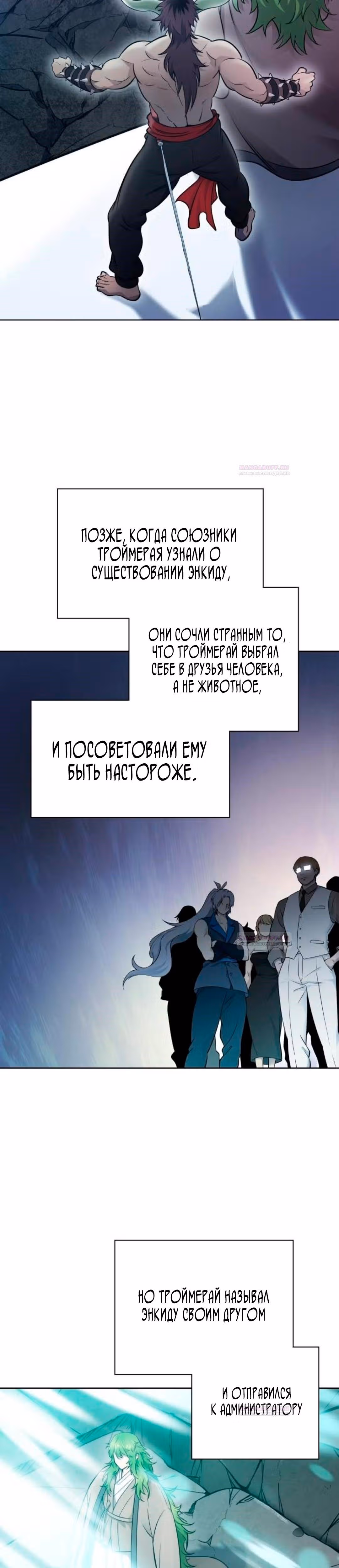 Башня Бога — Том 3 · Глава 200, страница 16