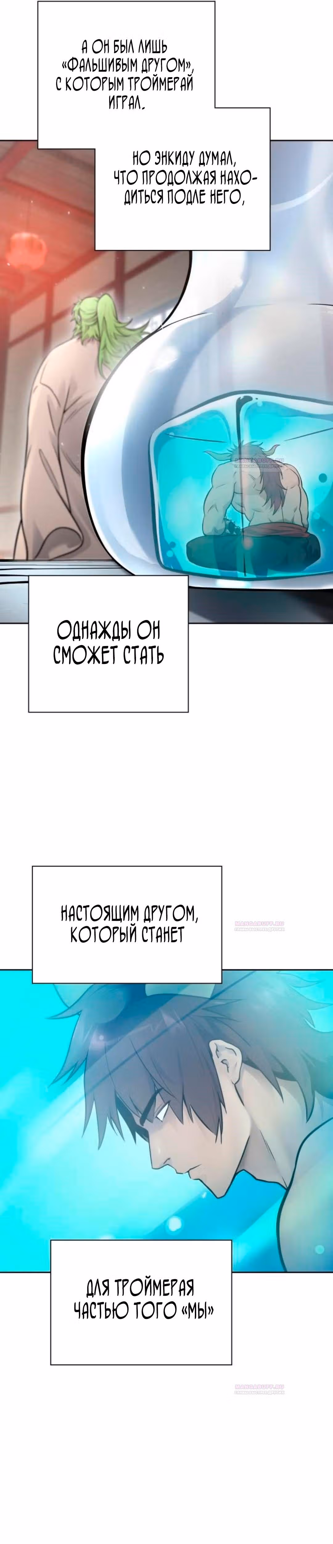 Башня Бога — Том 3 · Глава 200, страница 32