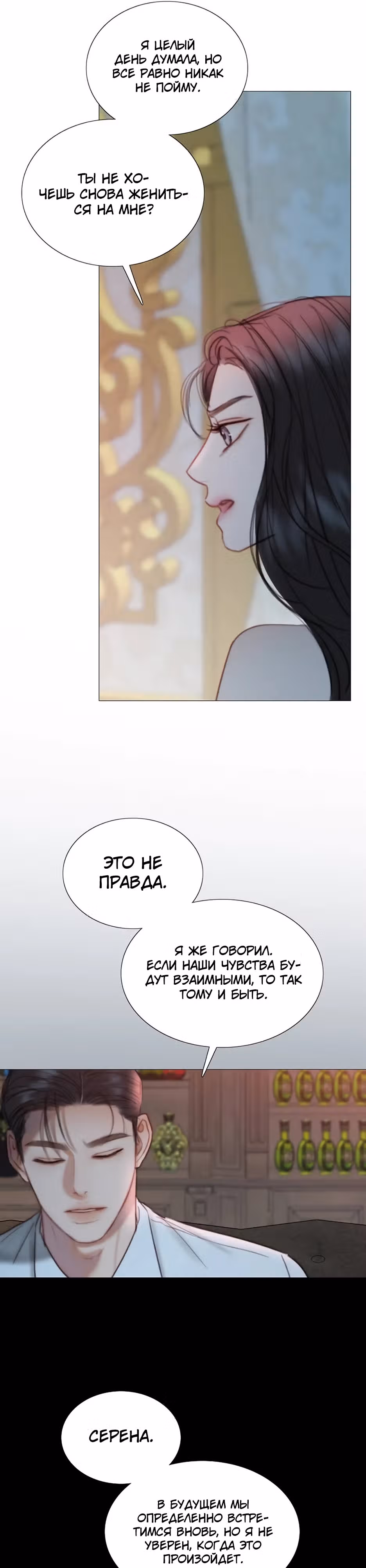 Серена — Том 2 · Глава 107, страница 27