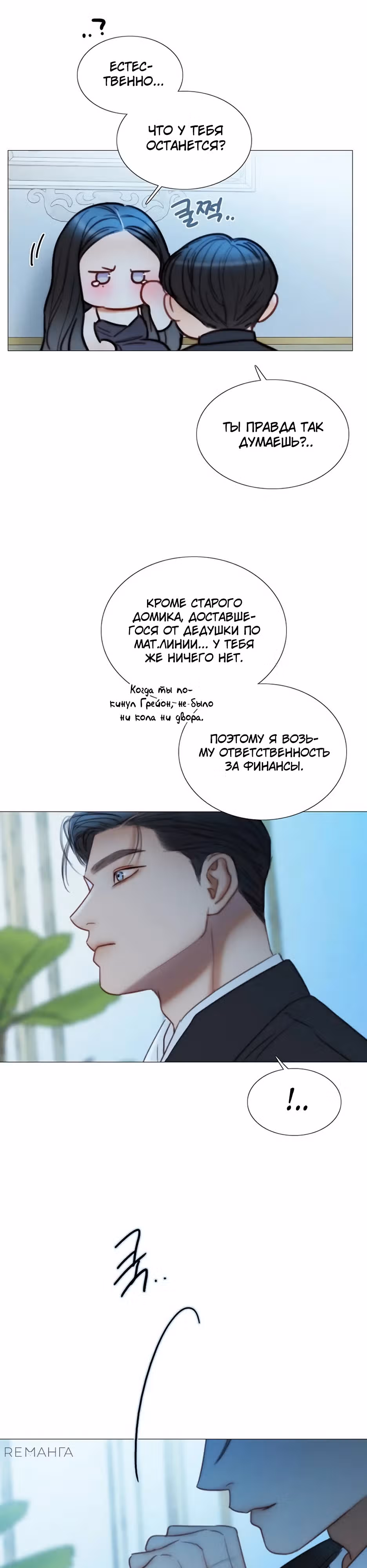 Серена — Том 2 · Глава 107, страница 8
