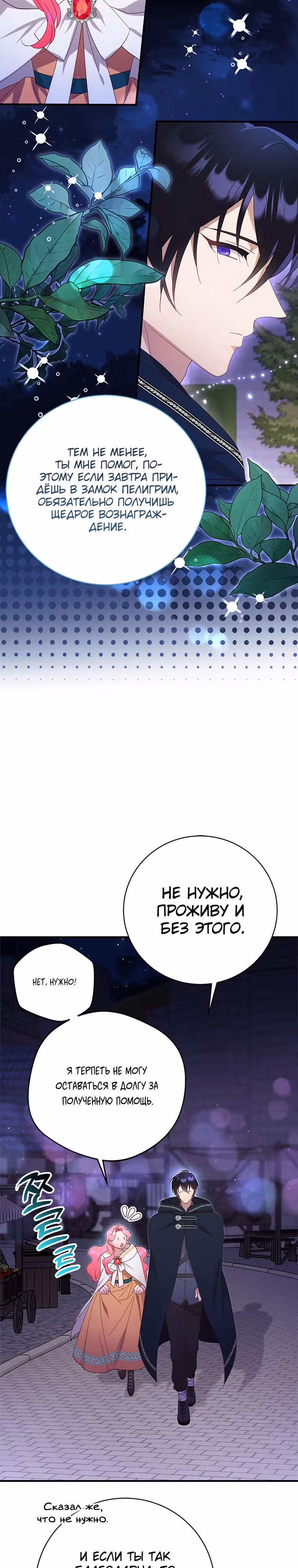 Я случайно украла невинность тирана — Том 1 · Глава 12, страница 14
