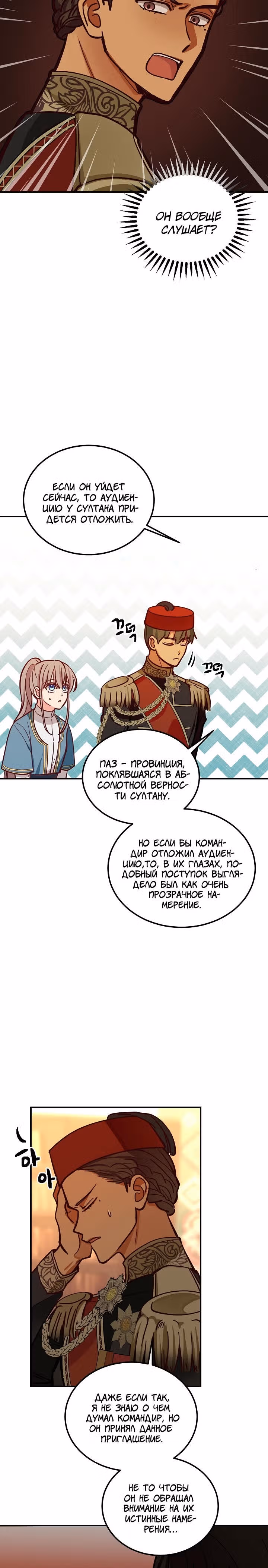 Амина из Лампы — Том 1 · Глава 34, страница 18