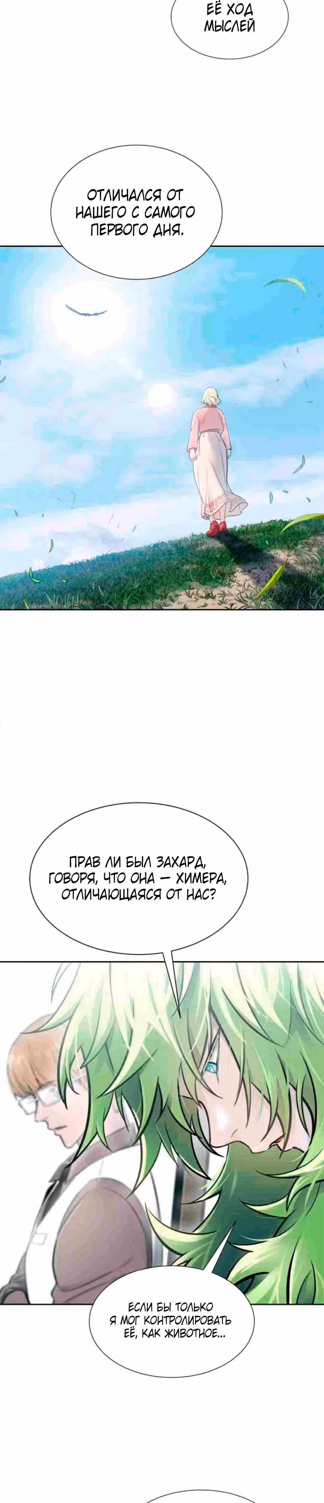 Башня Бога — Том 3 · Глава 199, страница 12