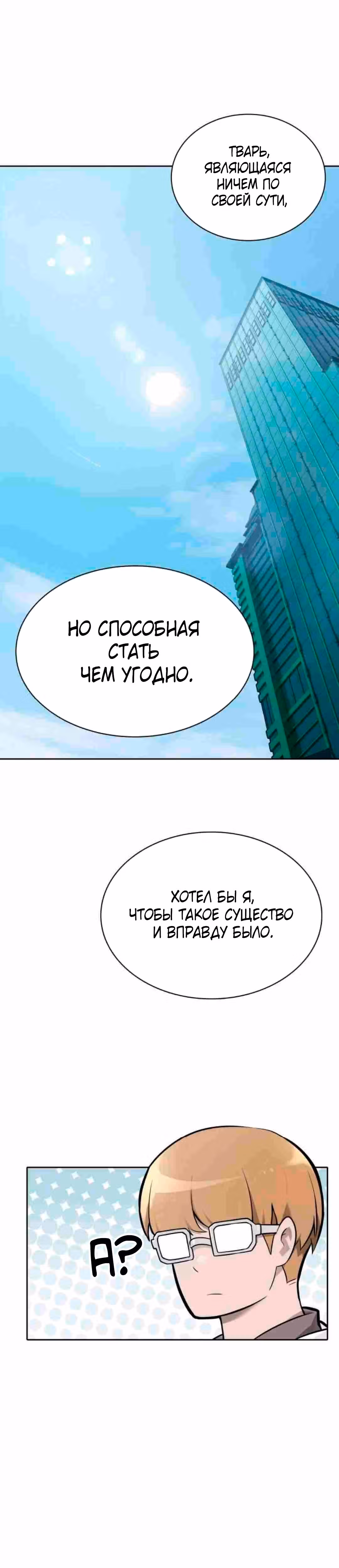 Башня Бога — Том 3 · Глава 199, страница 15