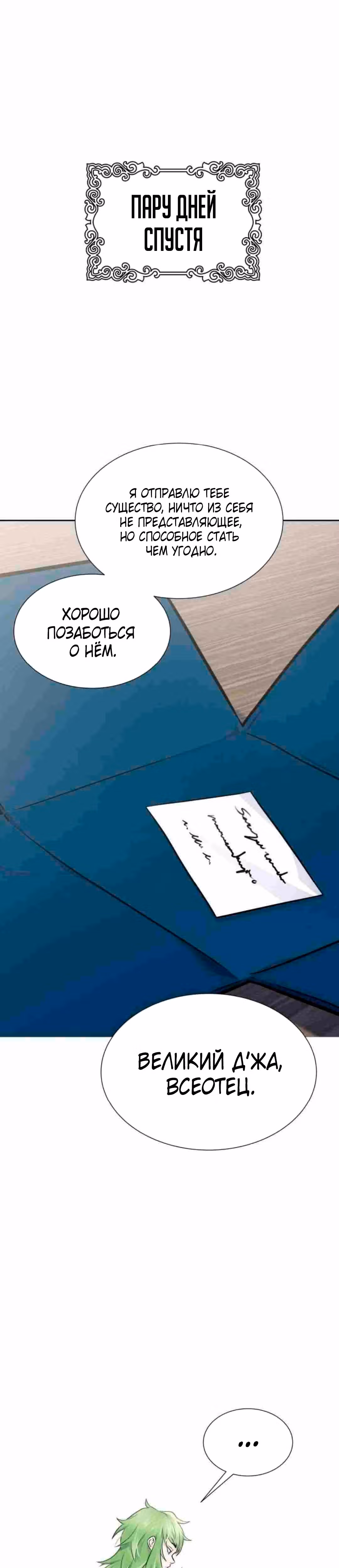Башня Бога — Том 3 · Глава 199, страница 16