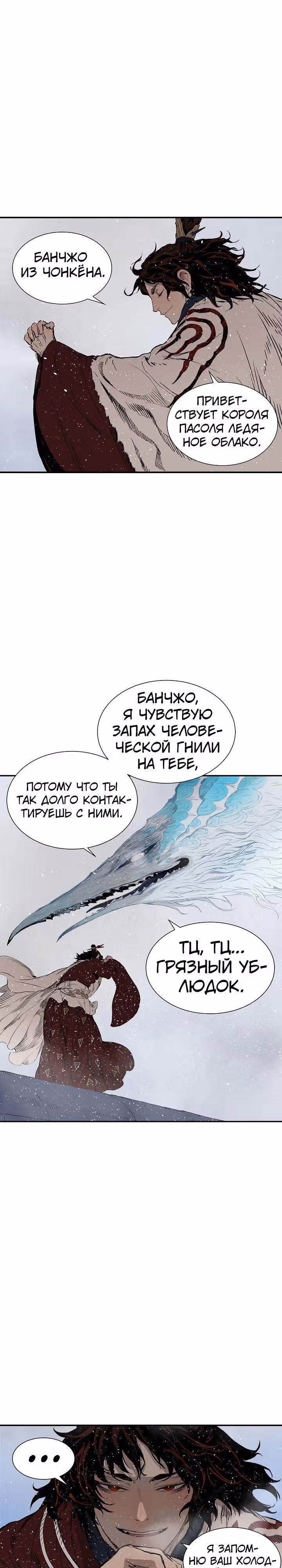 Дитя дома клинков — Том 1 · Глава 30, страница 10