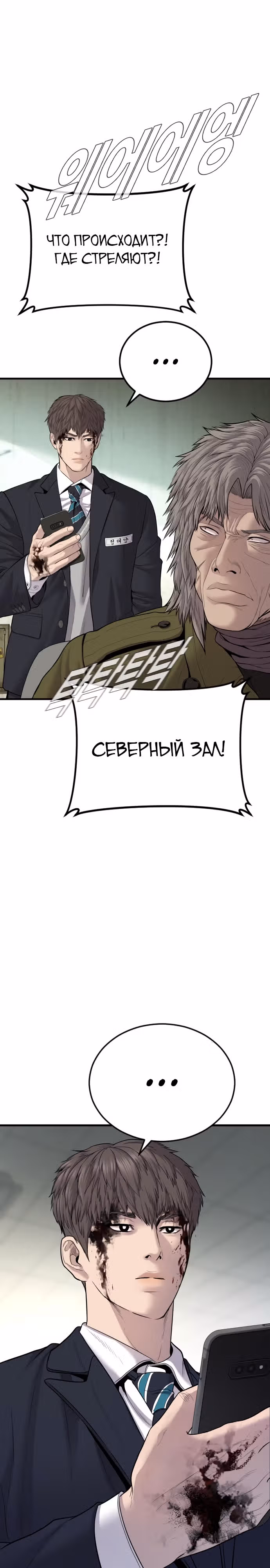 Менеджер Ким — Том 1 · Глава 80, страница 13