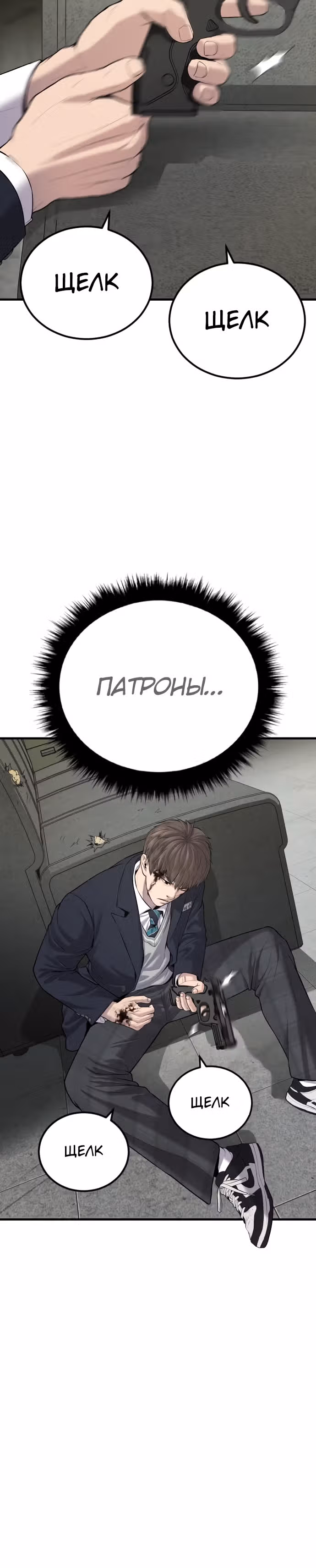 Менеджер Ким — Том 1 · Глава 80, страница 21